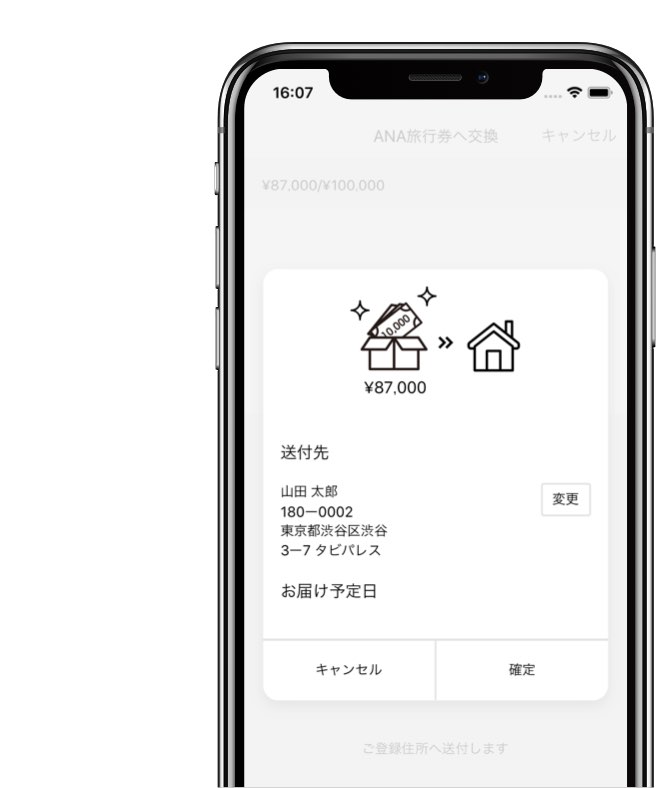 Tabi Chokin in-app converting saving to ANA travel ticket tabi-chokin-in-app-converting-saving-to-ana-travel-ticket